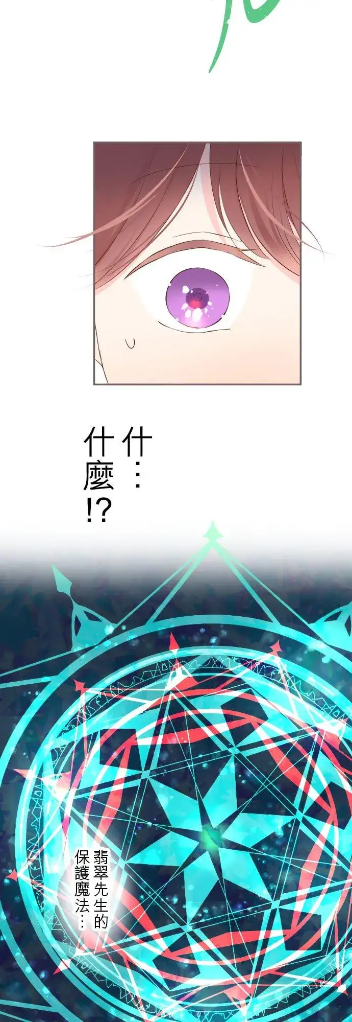 漫画《龙骑士与转生圣女》61话 如暴风雨来袭第30张图