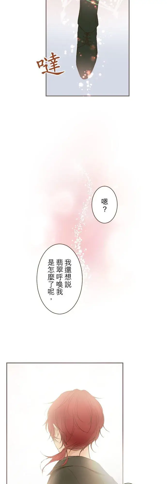 漫画《龙骑士与转生圣女》61话 如暴风雨来袭第32张图