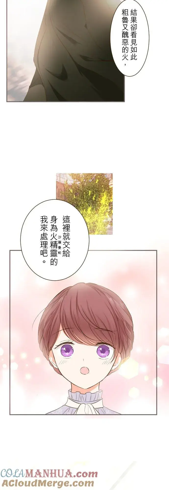漫画《龙骑士与转生圣女》61话 如暴风雨来袭第33张图