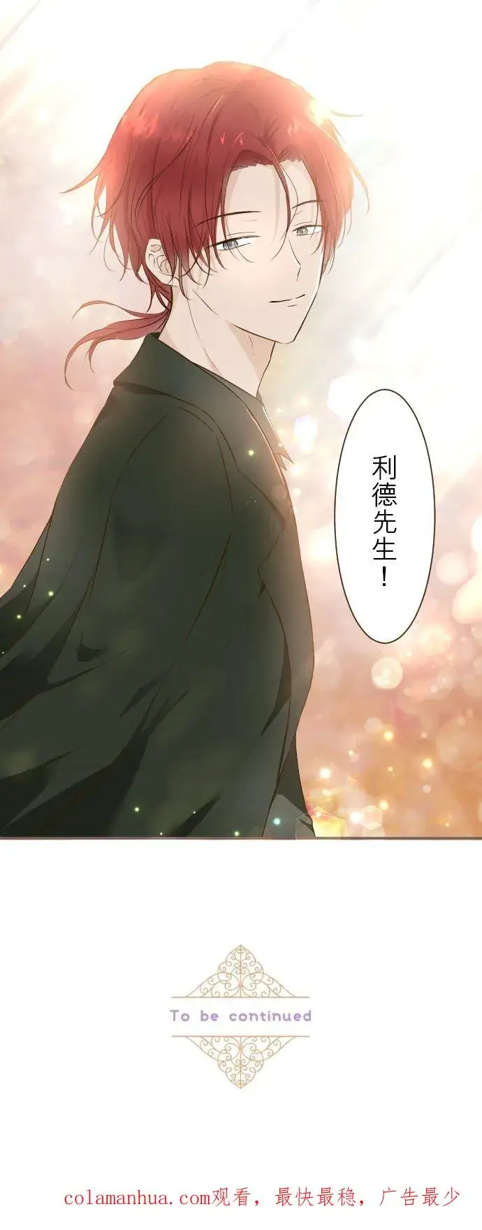 漫画《龙骑士与转生圣女》61话 如暴风雨来袭第34张图