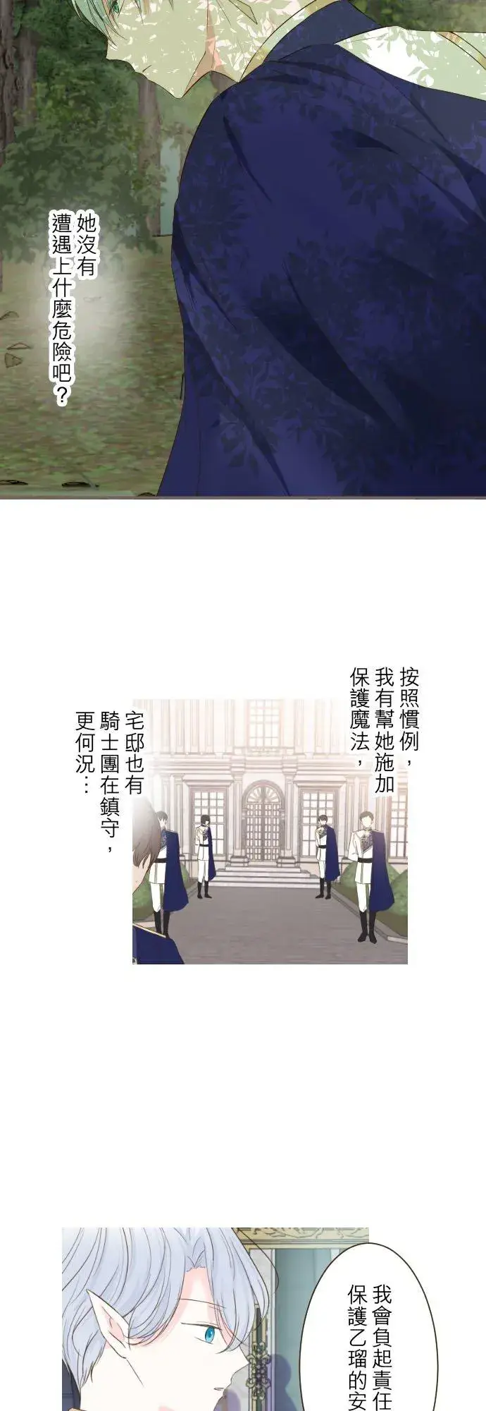 漫画《龙骑士与转生圣女》61话 如暴风雨来袭第6张图