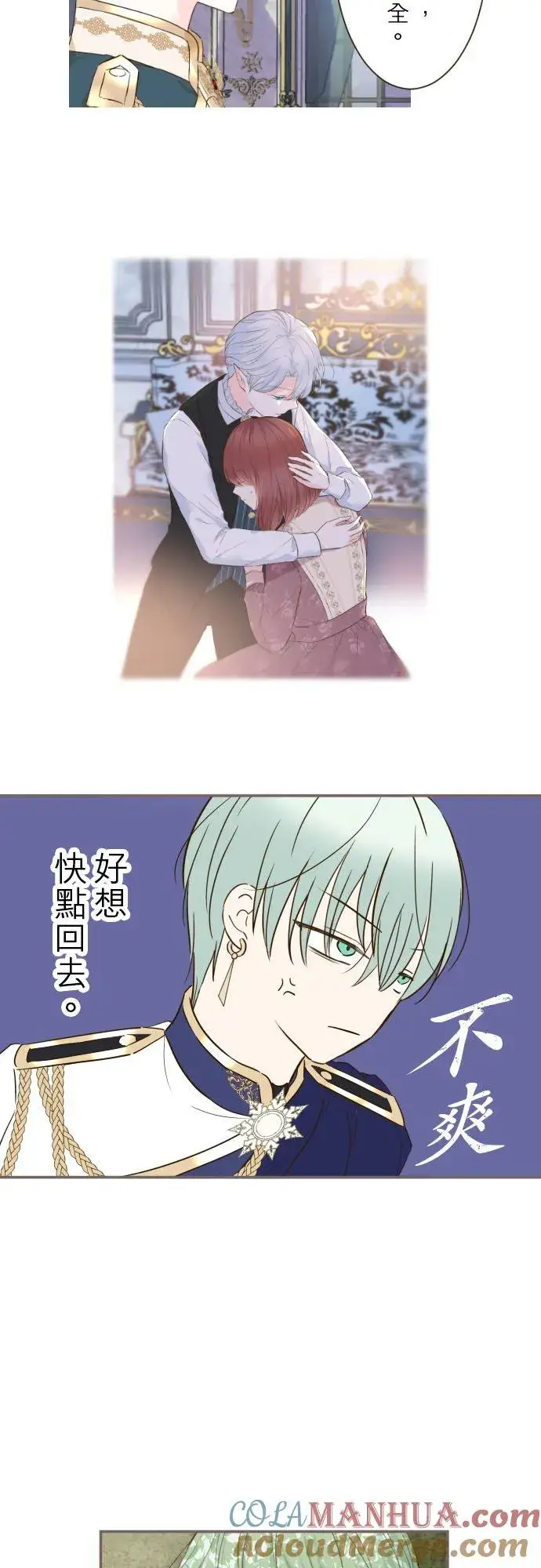 漫画《龙骑士与转生圣女》61话 如暴风雨来袭第7张图