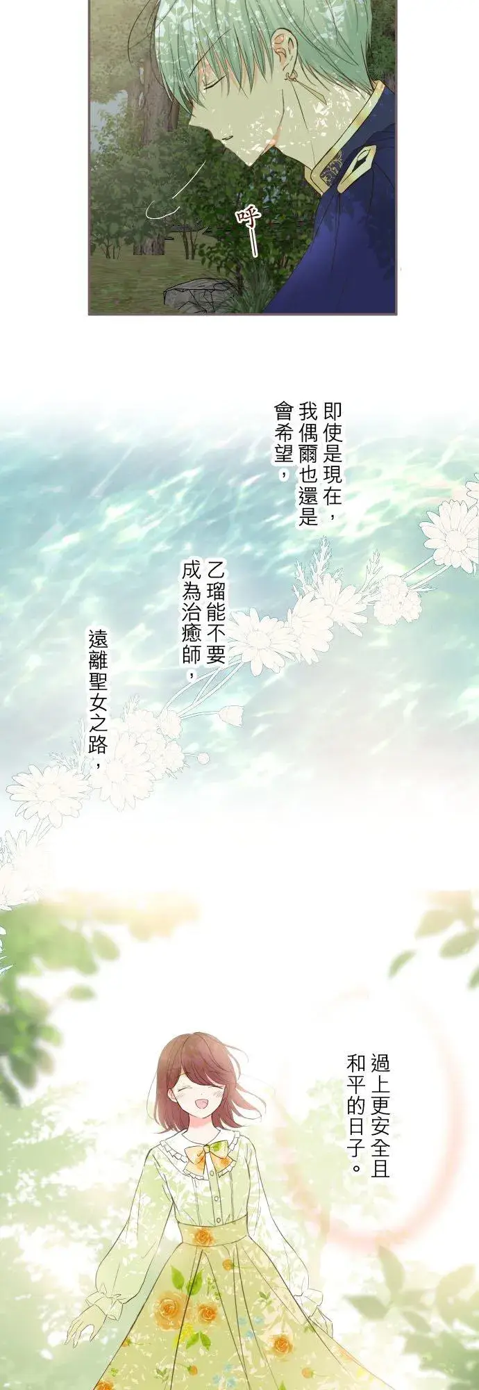 漫画《龙骑士与转生圣女》61话 如暴风雨来袭第8张图
