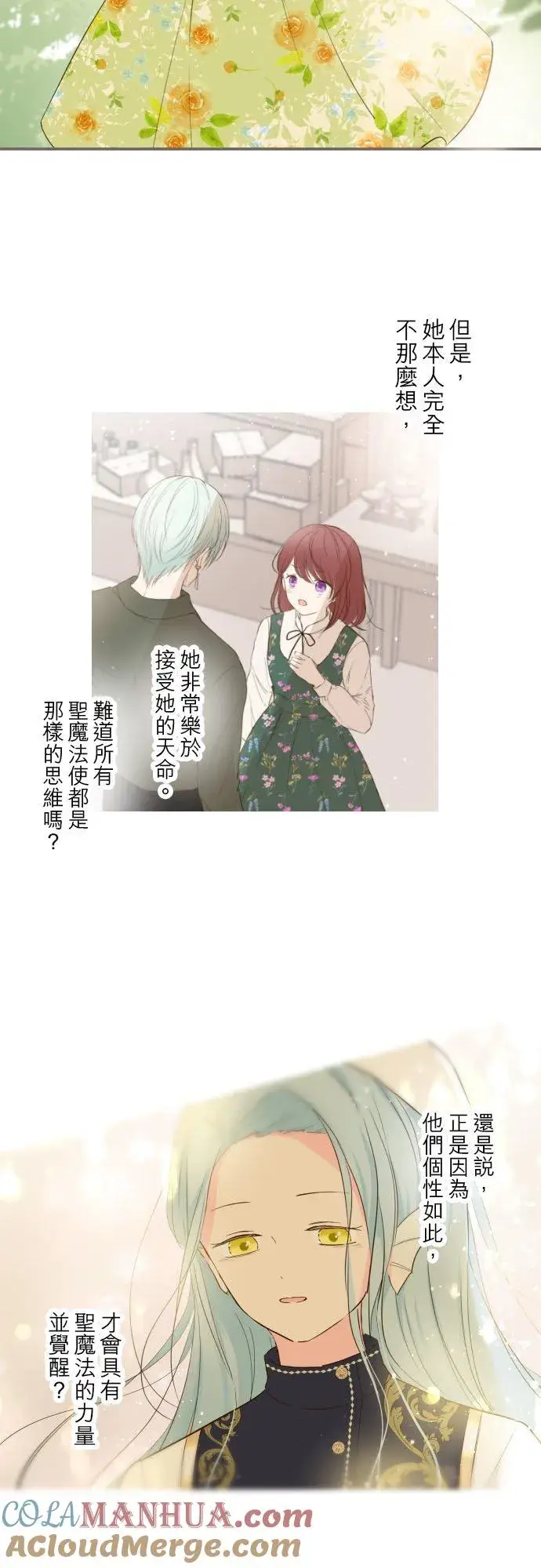 漫画《龙骑士与转生圣女》61话 如暴风雨来袭第9张图