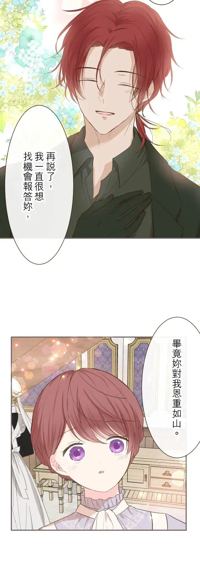 漫画《龙骑士与转生圣女》62话 报恩第10张图