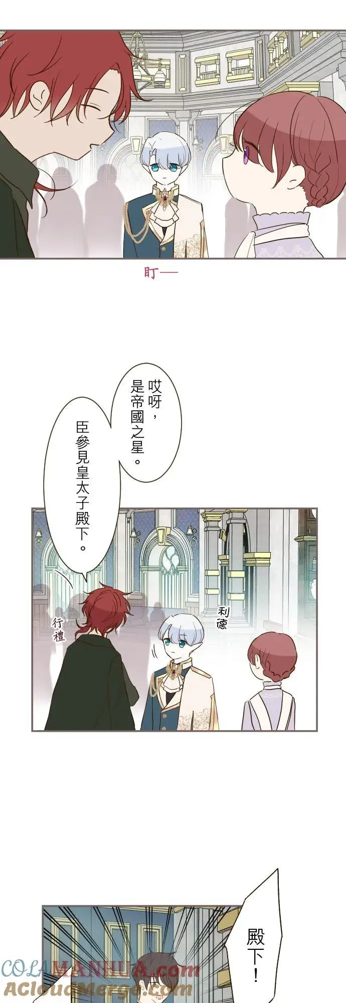 漫画《龙骑士与转生圣女》62话 报恩第11张图