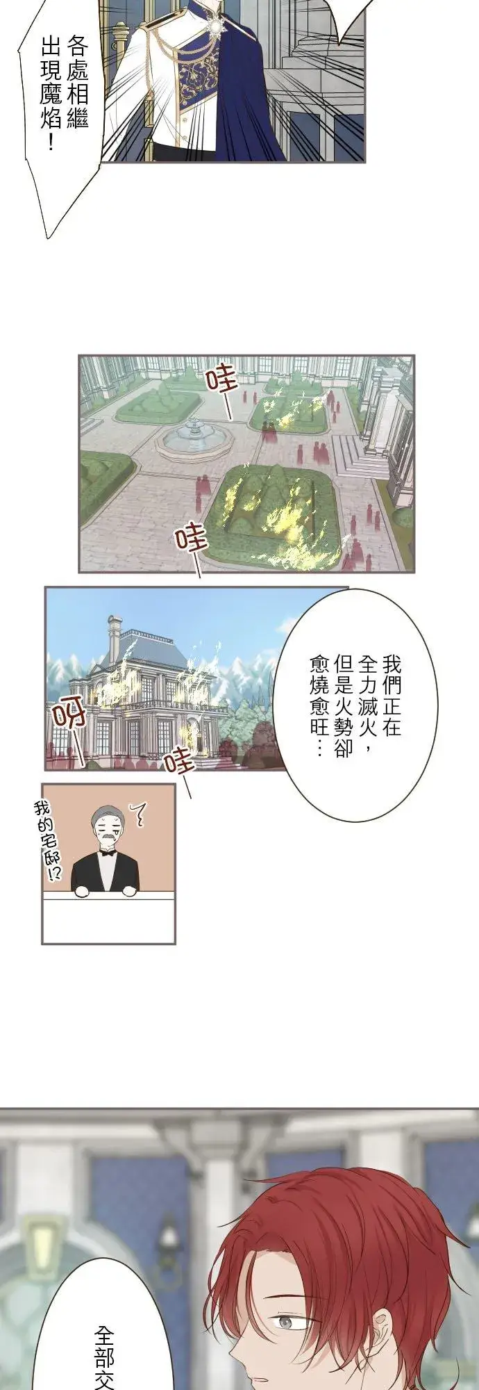 漫画《龙骑士与转生圣女》62话 报恩第12张图