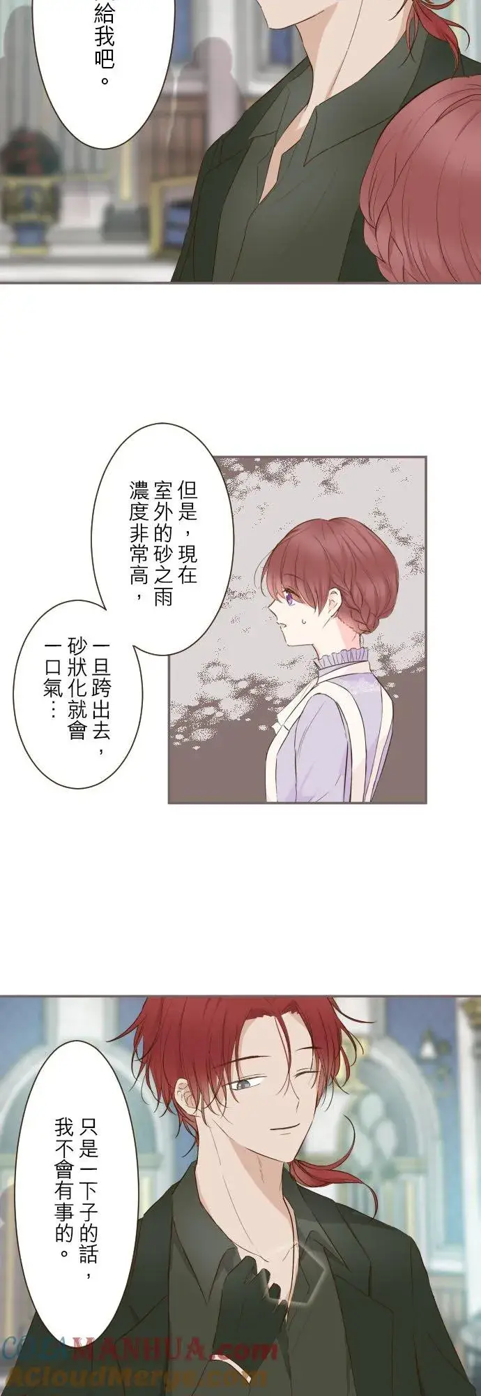 漫画《龙骑士与转生圣女》62话 报恩第13张图