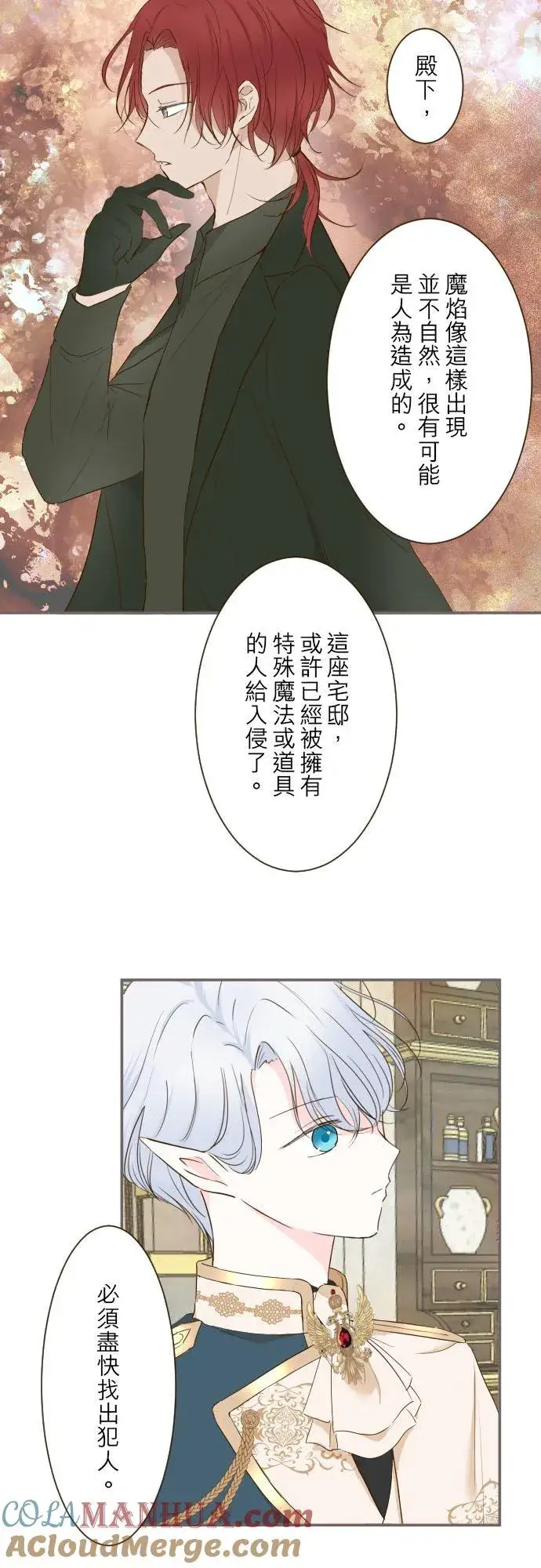 漫画《龙骑士与转生圣女》62话 报恩第15张图
