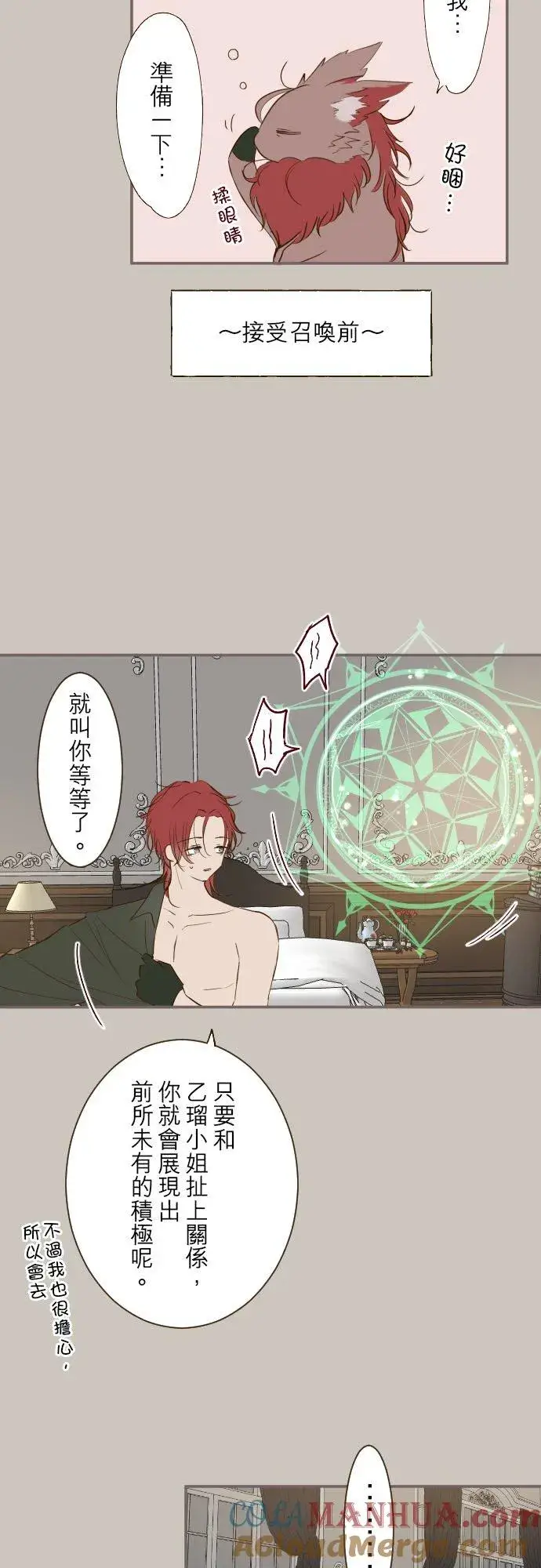 漫画《龙骑士与转生圣女》62话 报恩第17张图