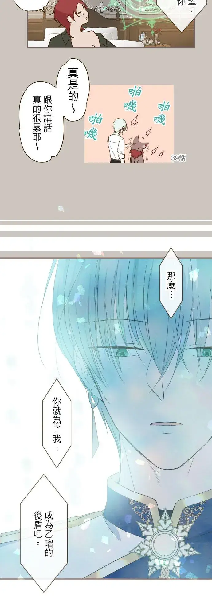 漫画《龙骑士与转生圣女》62话 报恩第20张图
