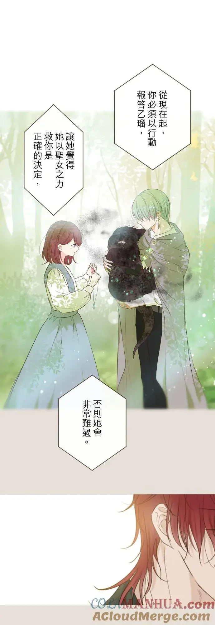 漫画《龙骑士与转生圣女》62话 报恩第21张图