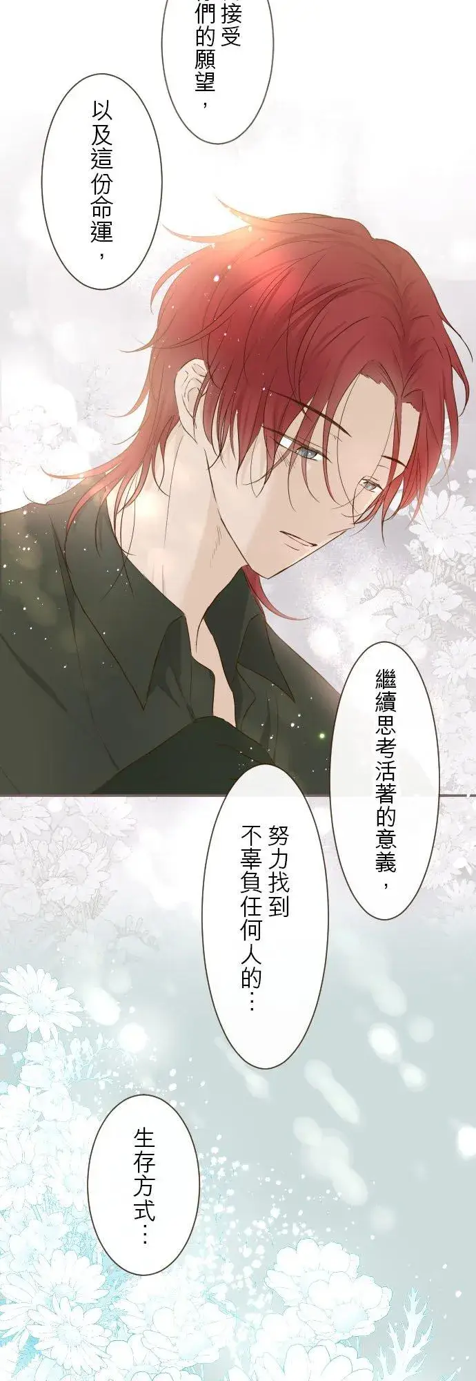 漫画《龙骑士与转生圣女》62话 报恩第24张图