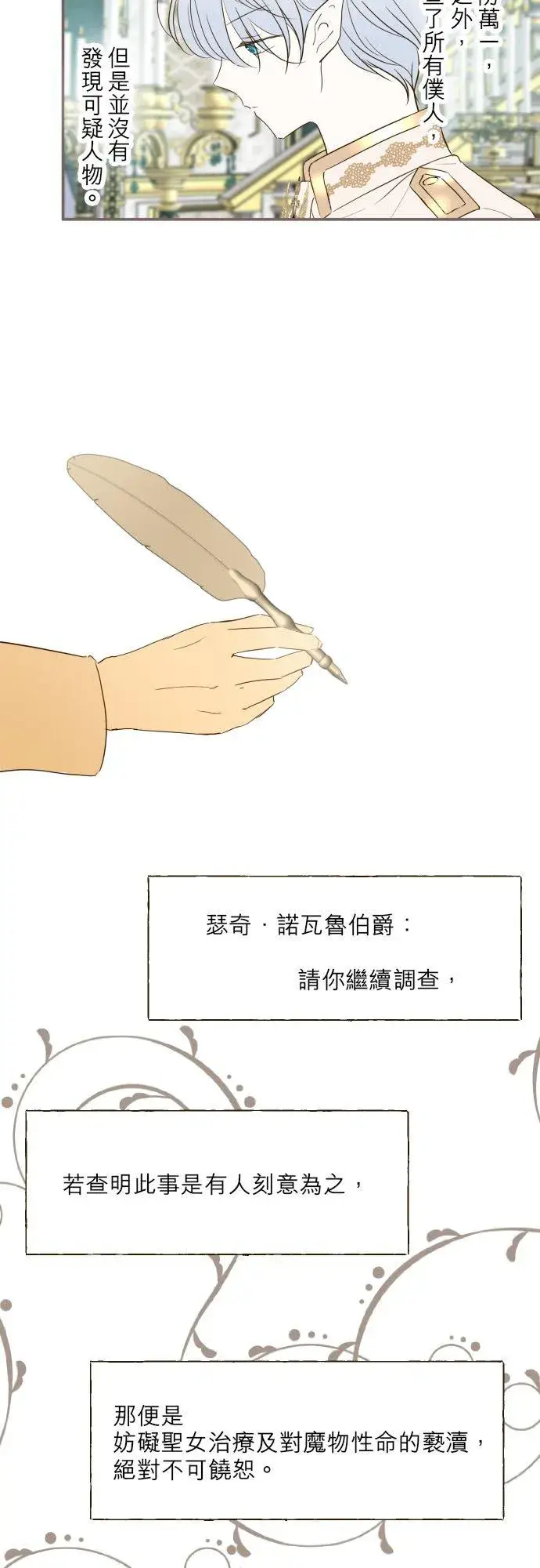 漫画《龙骑士与转生圣女》62话 报恩第28张图