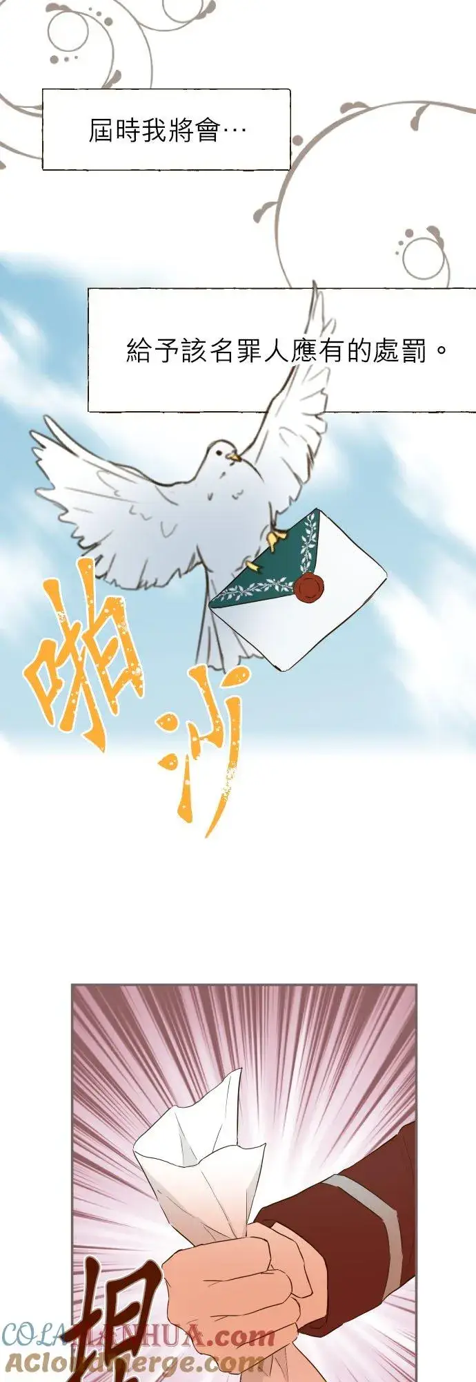 漫画《龙骑士与转生圣女》62话 报恩第29张图