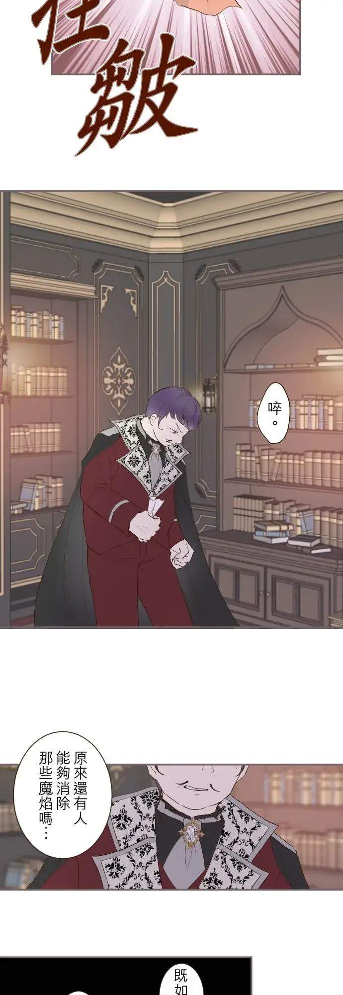 漫画《龙骑士与转生圣女》62话 报恩第30张图