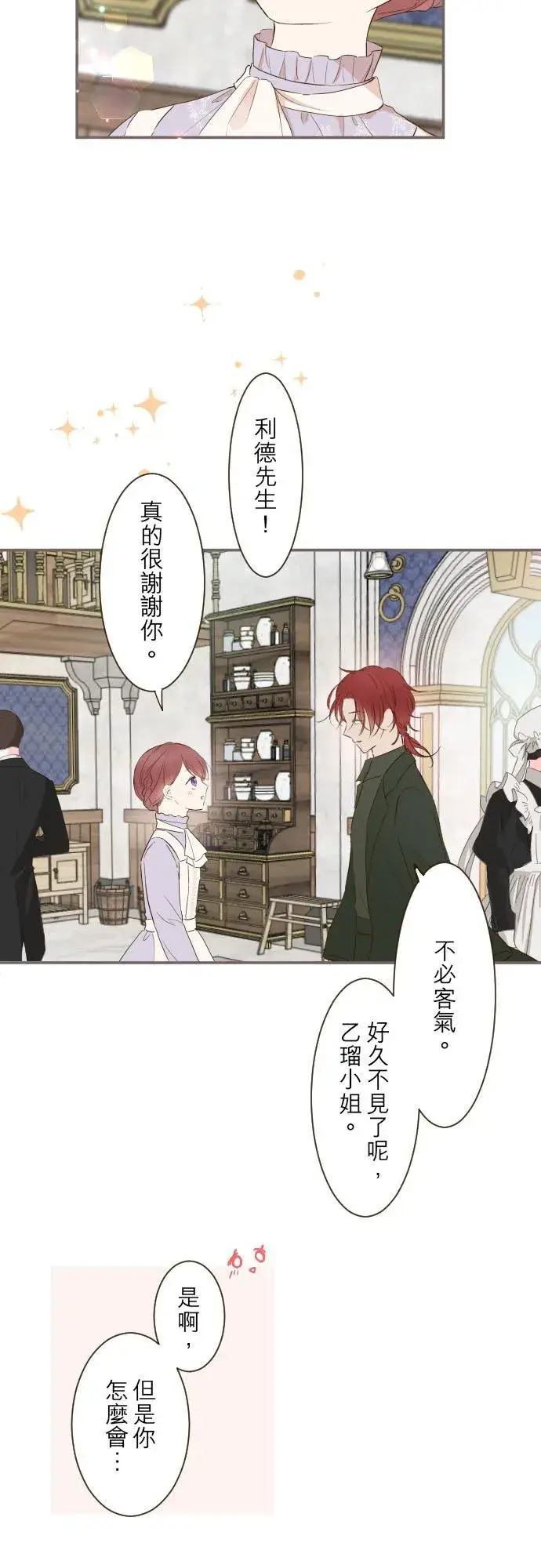 漫画《龙骑士与转生圣女》62话 报恩第6张图