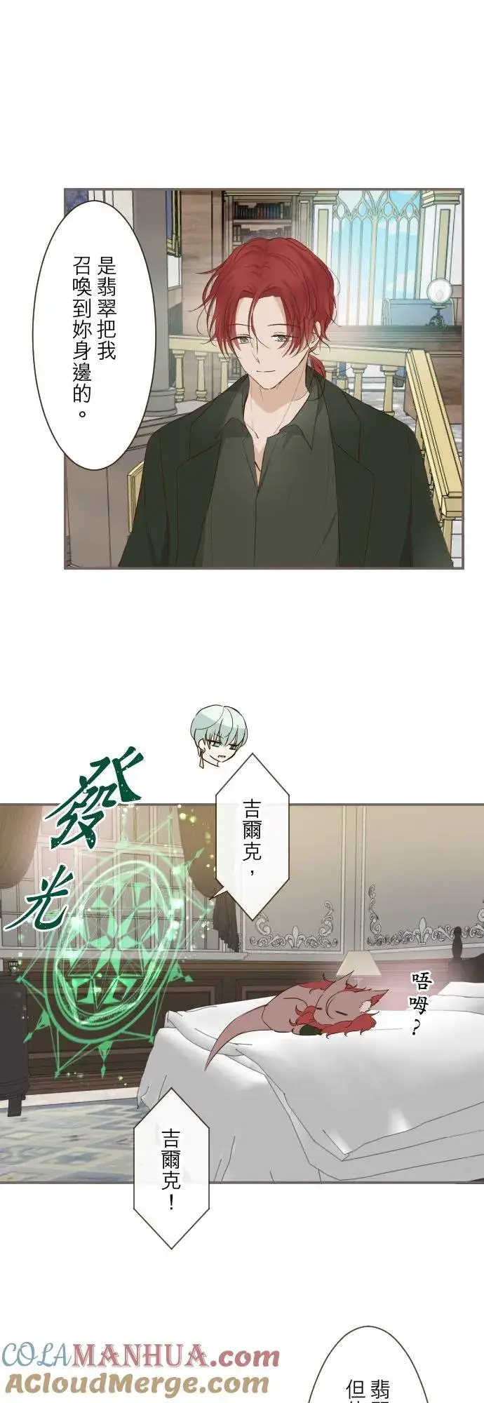 漫画《龙骑士与转生圣女》62话 报恩第7张图