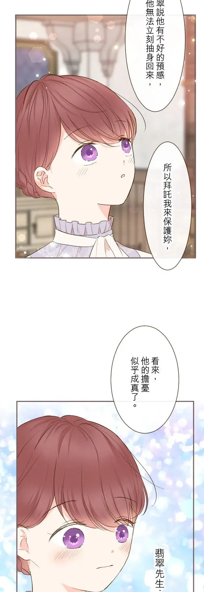 漫画《龙骑士与转生圣女》62话 报恩第8张图