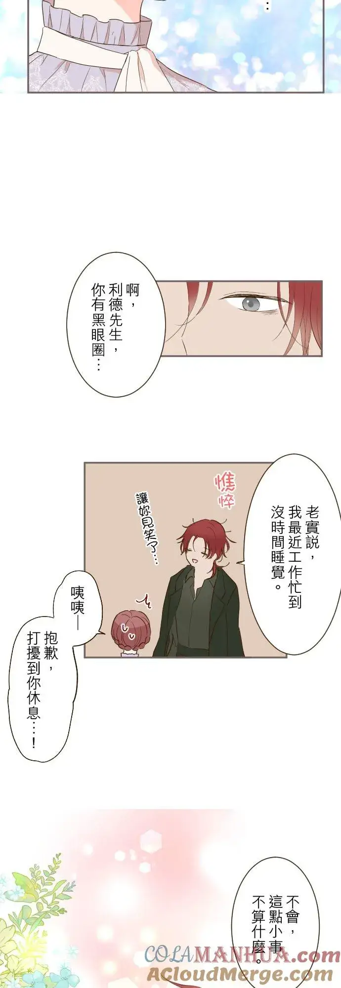 漫画《龙骑士与转生圣女》62话 报恩第9张图