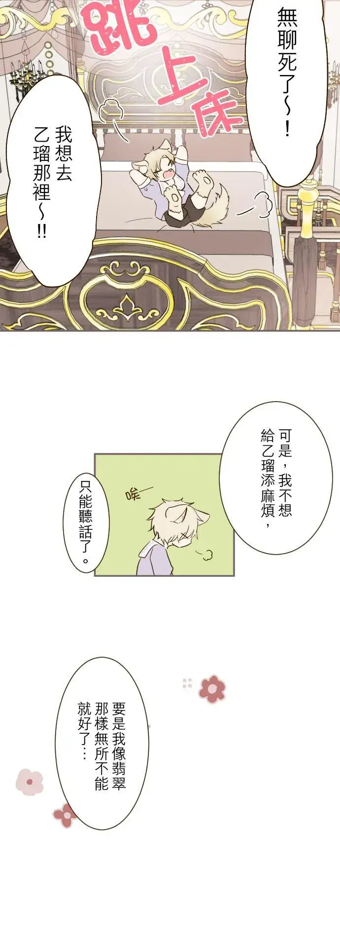 漫画《龙骑士与转生圣女》63话 见面之后第10张图