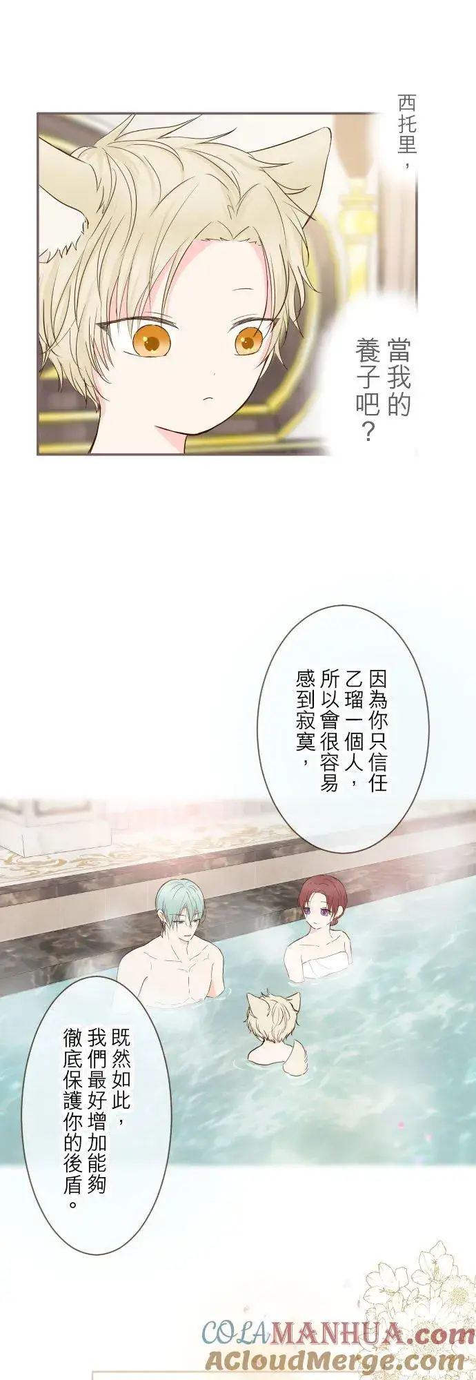 漫画《龙骑士与转生圣女》63话 见面之后第11张图