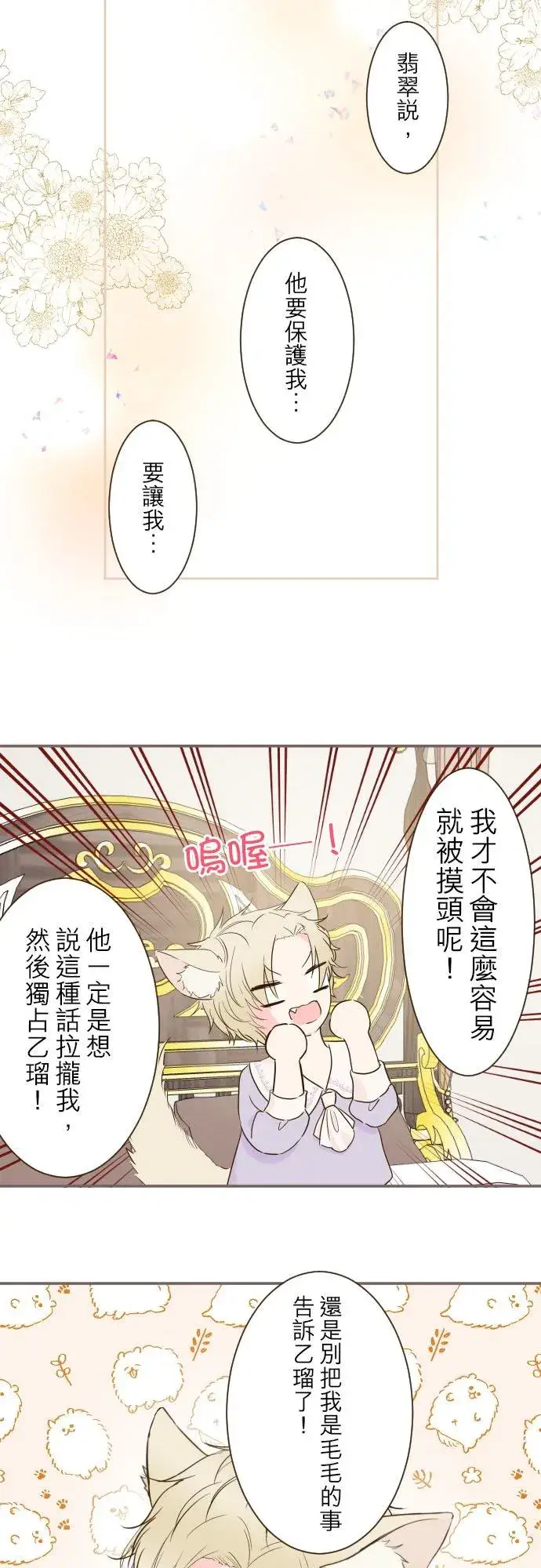 漫画《龙骑士与转生圣女》63话 见面之后第12张图