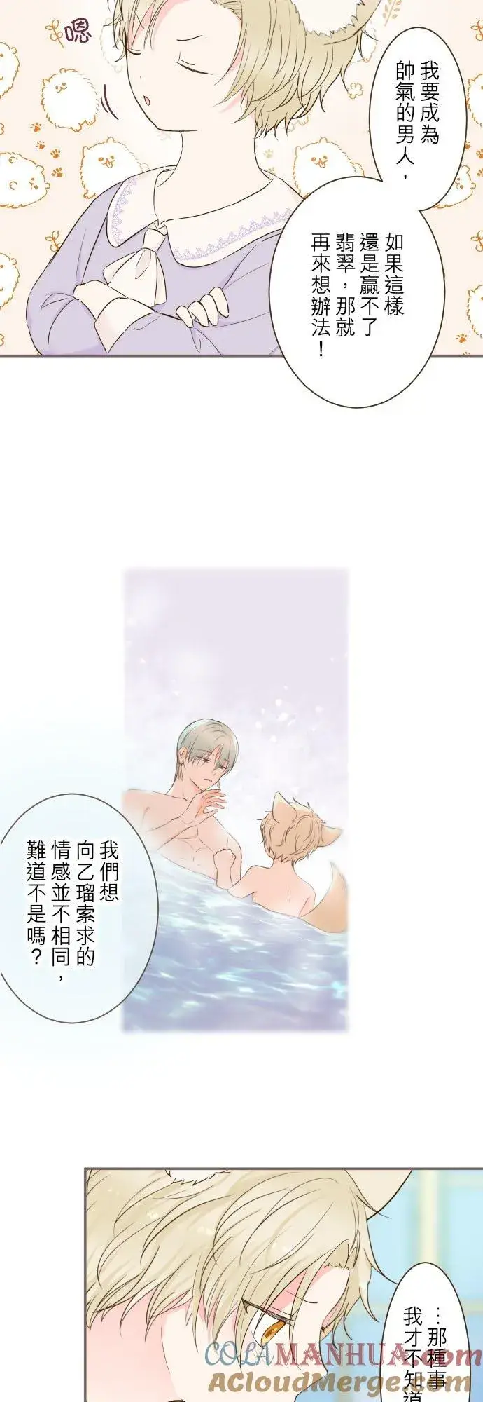 漫画《龙骑士与转生圣女》63话 见面之后第13张图