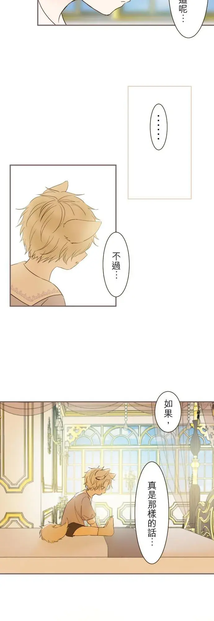 漫画《龙骑士与转生圣女》63话 见面之后第14张图
