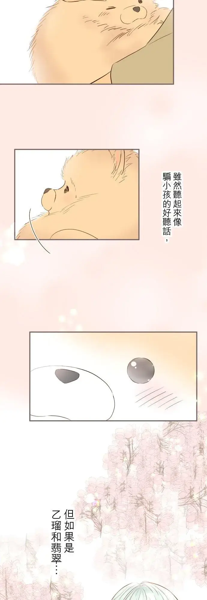 漫画《龙骑士与转生圣女》63话 见面之后第16张图