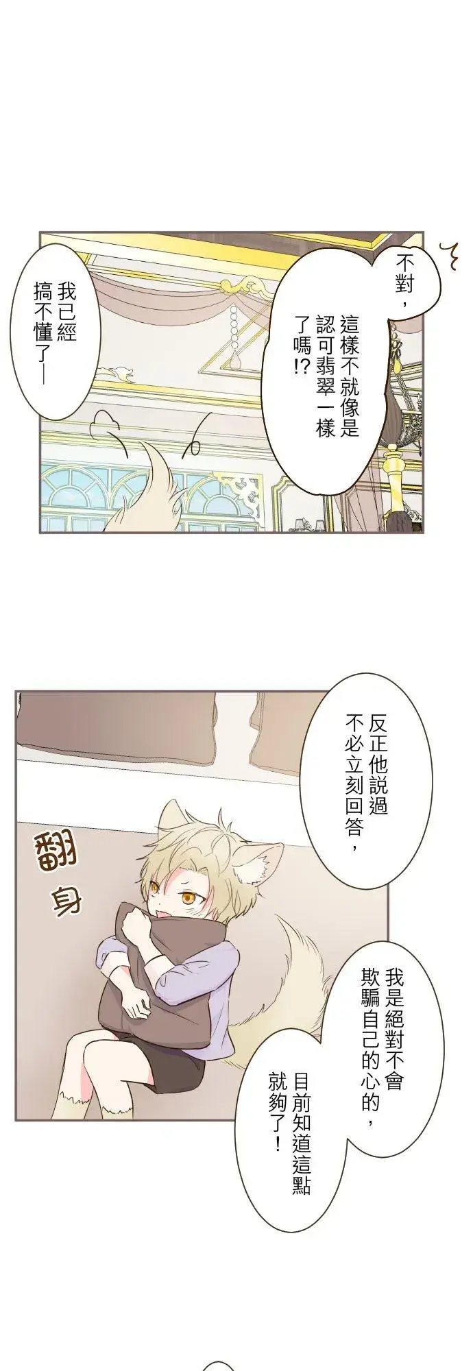漫画《龙骑士与转生圣女》63话 见面之后第18张图
