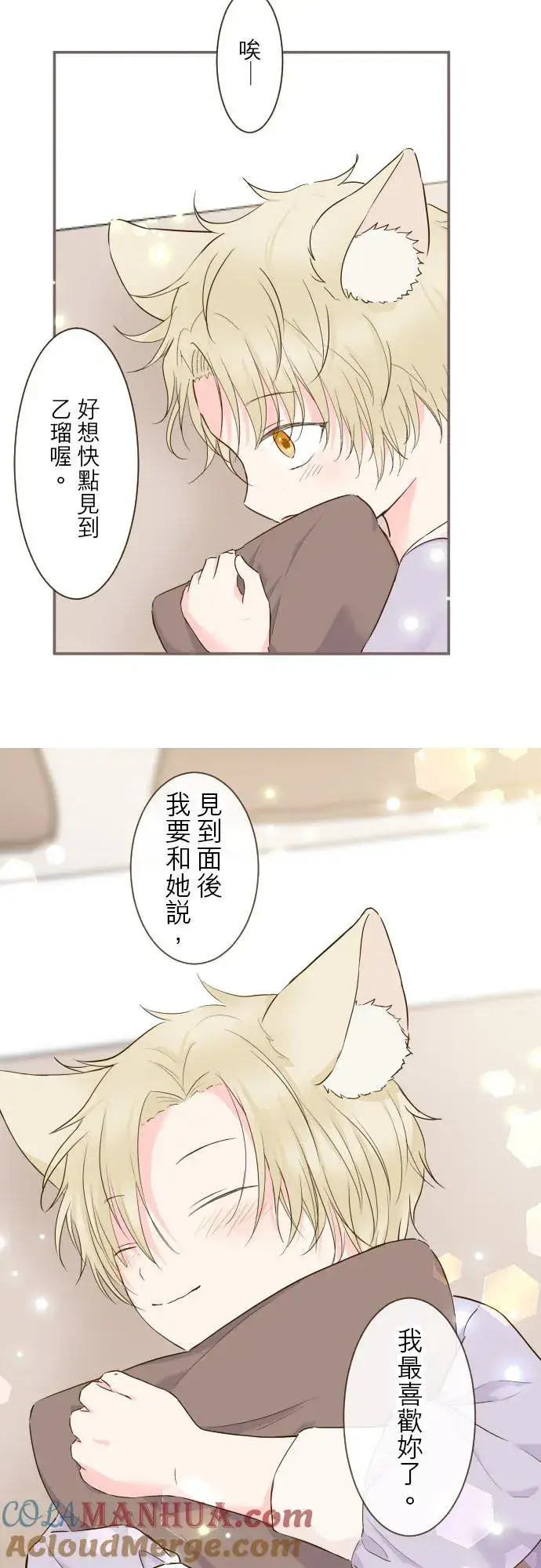 漫画《龙骑士与转生圣女》63话 见面之后第19张图