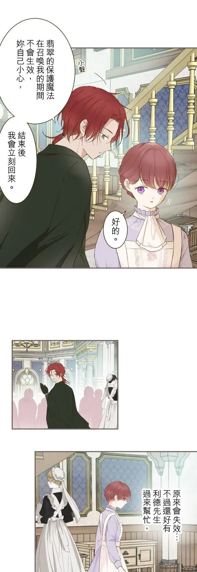漫画《龙骑士与转生圣女》63话 见面之后第2张图