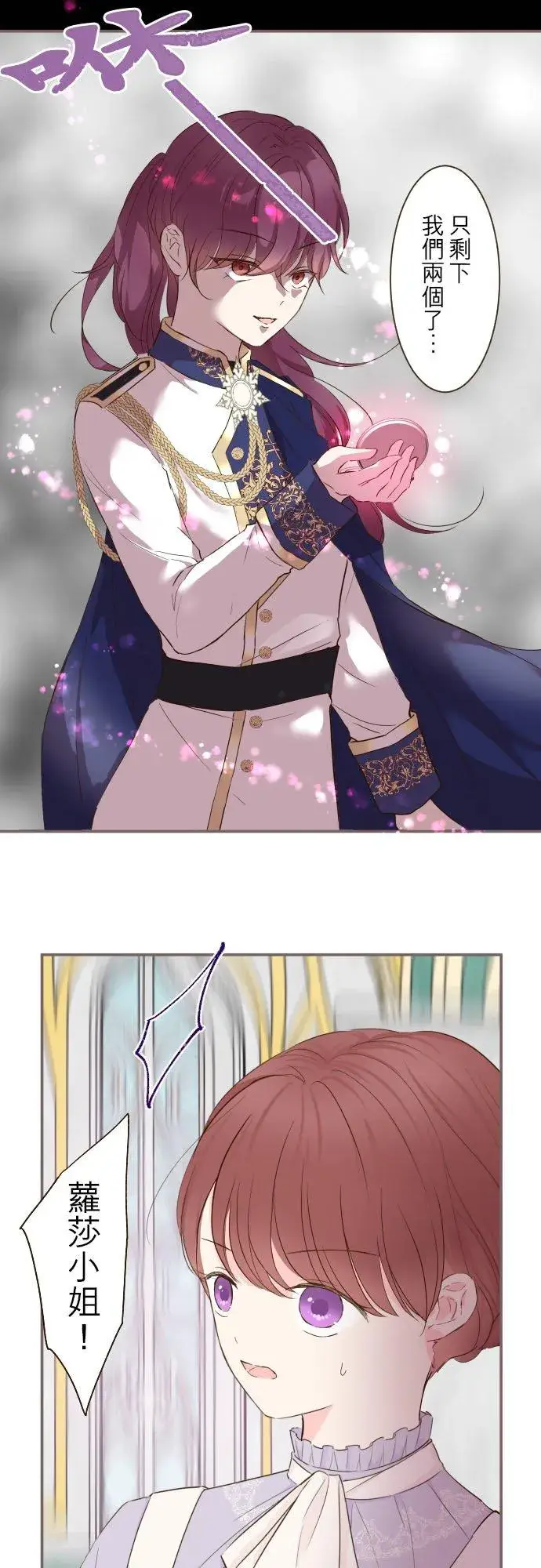 漫画《龙骑士与转生圣女》63话 见面之后第26张图