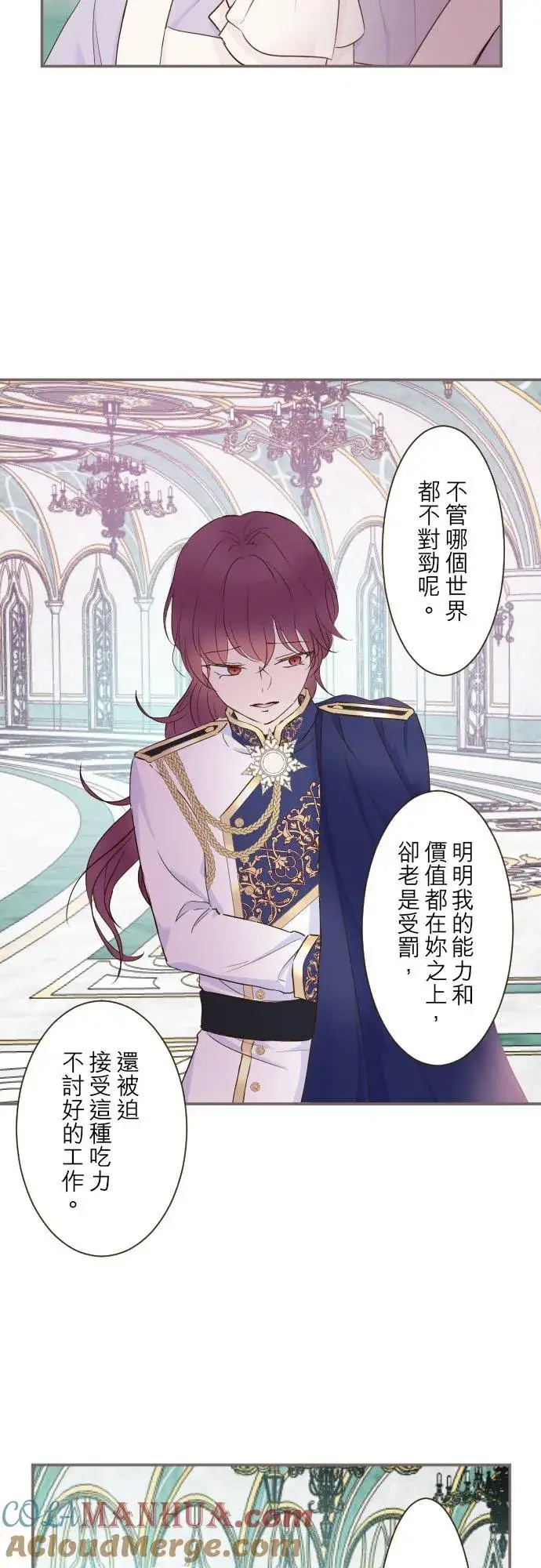 漫画《龙骑士与转生圣女》63话 见面之后第27张图