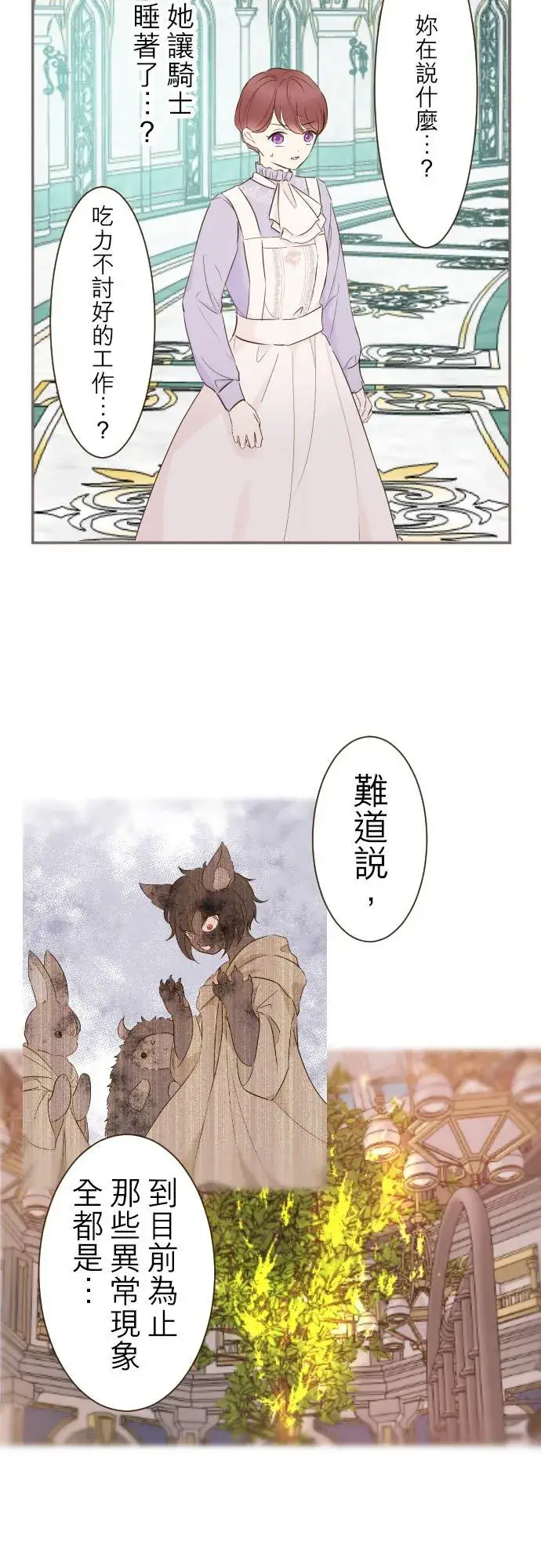 漫画《龙骑士与转生圣女》63话 见面之后第28张图