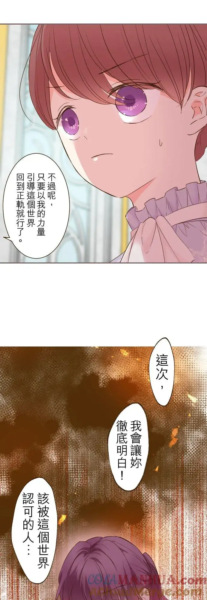 漫画《龙骑士与转生圣女》63话 见面之后第29张图
