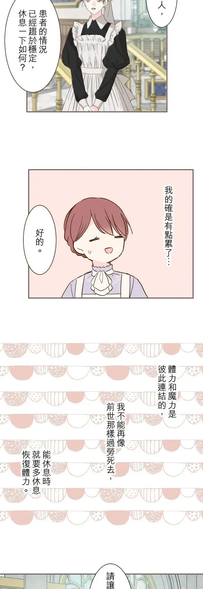 漫画《龙骑士与转生圣女》63话 见面之后第4张图