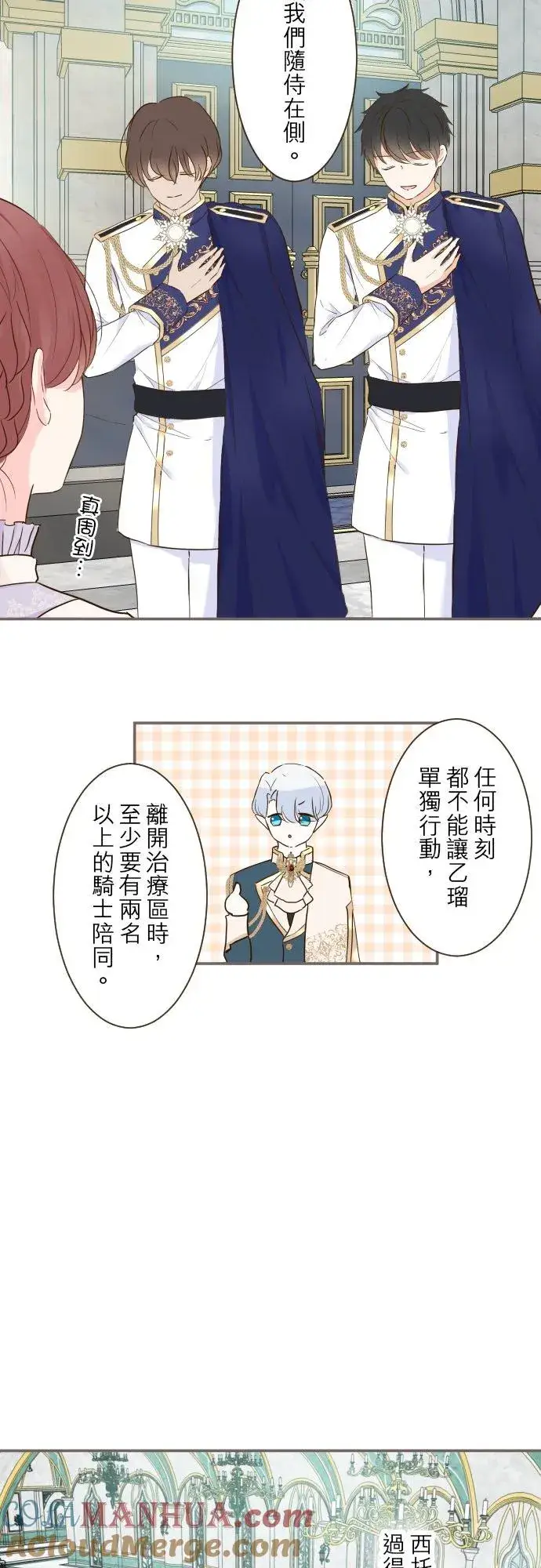 漫画《龙骑士与转生圣女》63话 见面之后第5张图