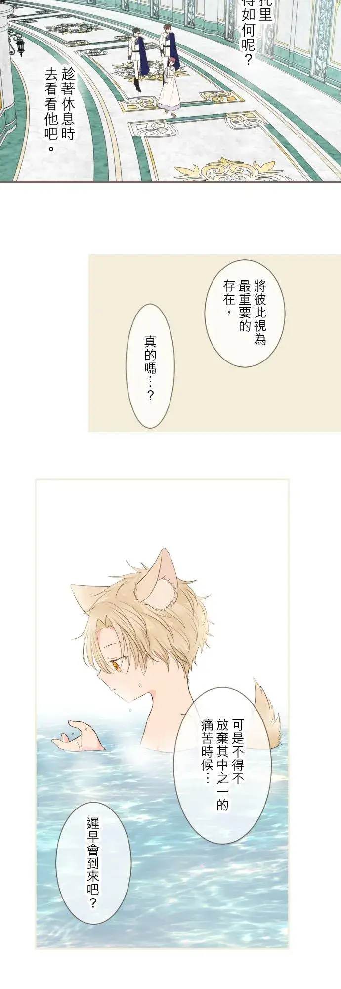 漫画《龙骑士与转生圣女》63话 见面之后第6张图