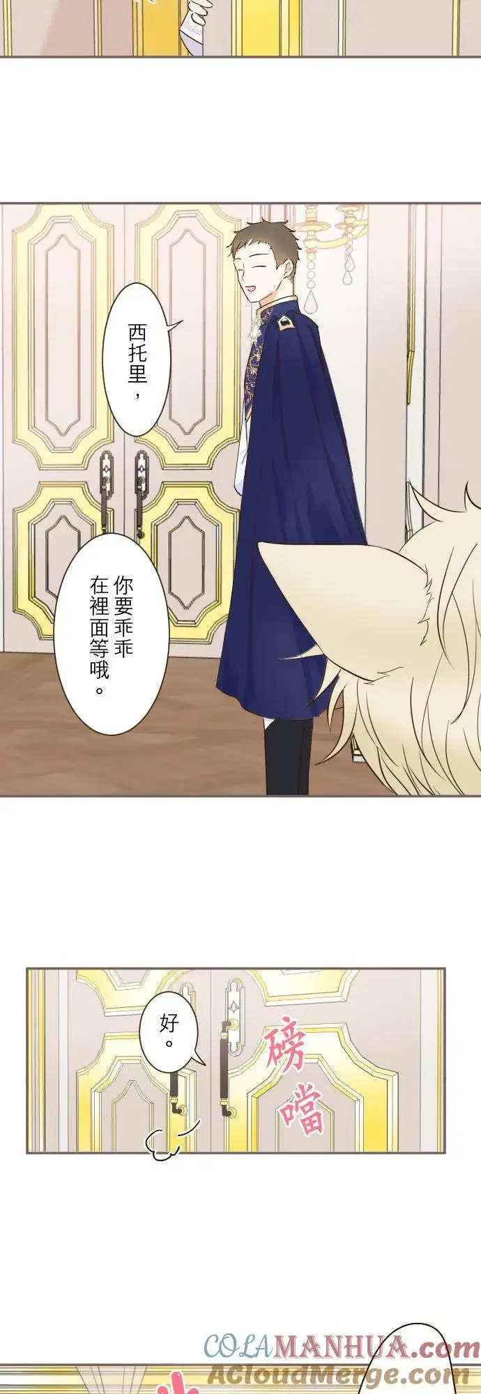 漫画《龙骑士与转生圣女》63话 见面之后第9张图