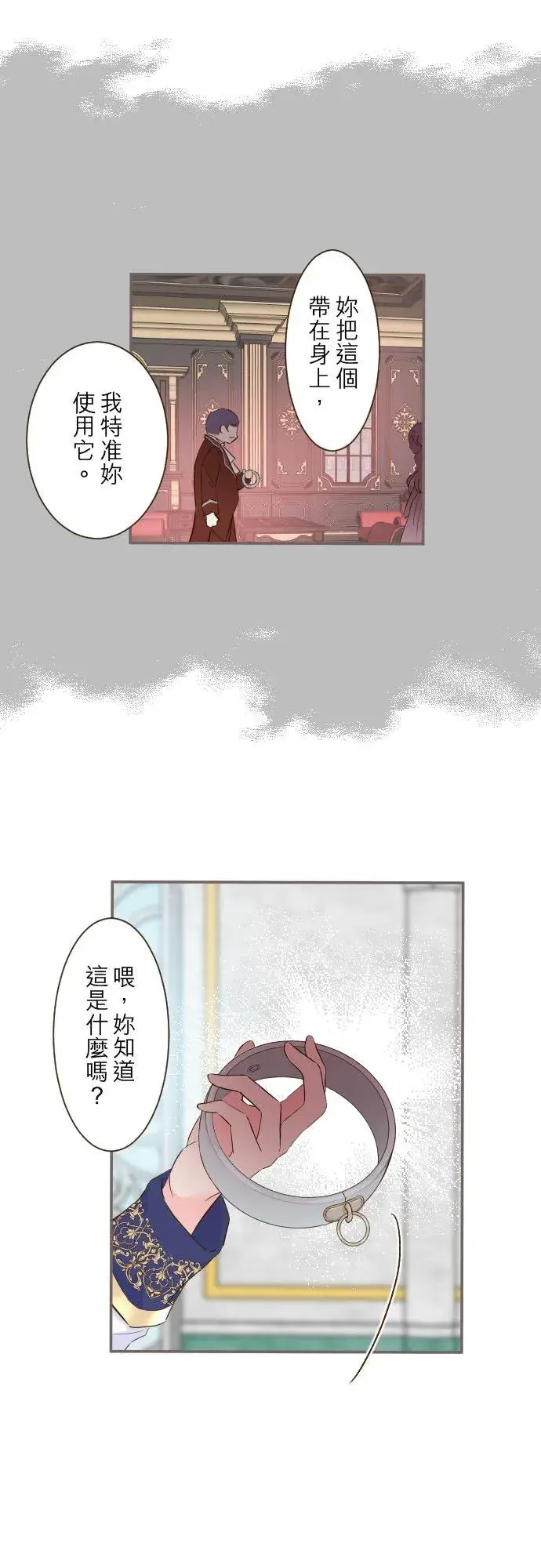漫画《龙骑士与转生圣女》64话 前世第10张图