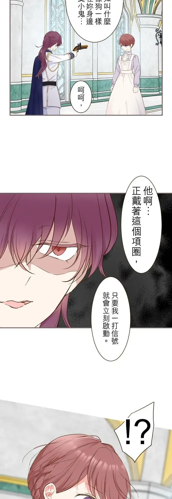 漫画《龙骑士与转生圣女》64话 前世第12张图