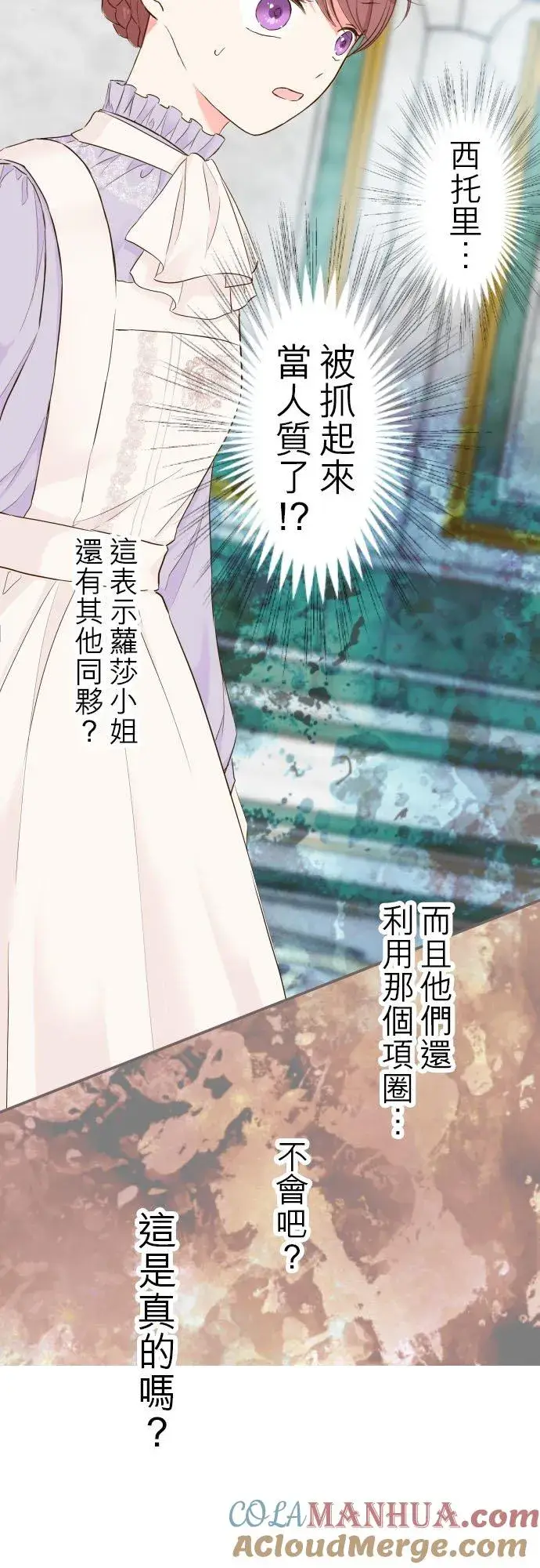 漫画《龙骑士与转生圣女》64话 前世第13张图