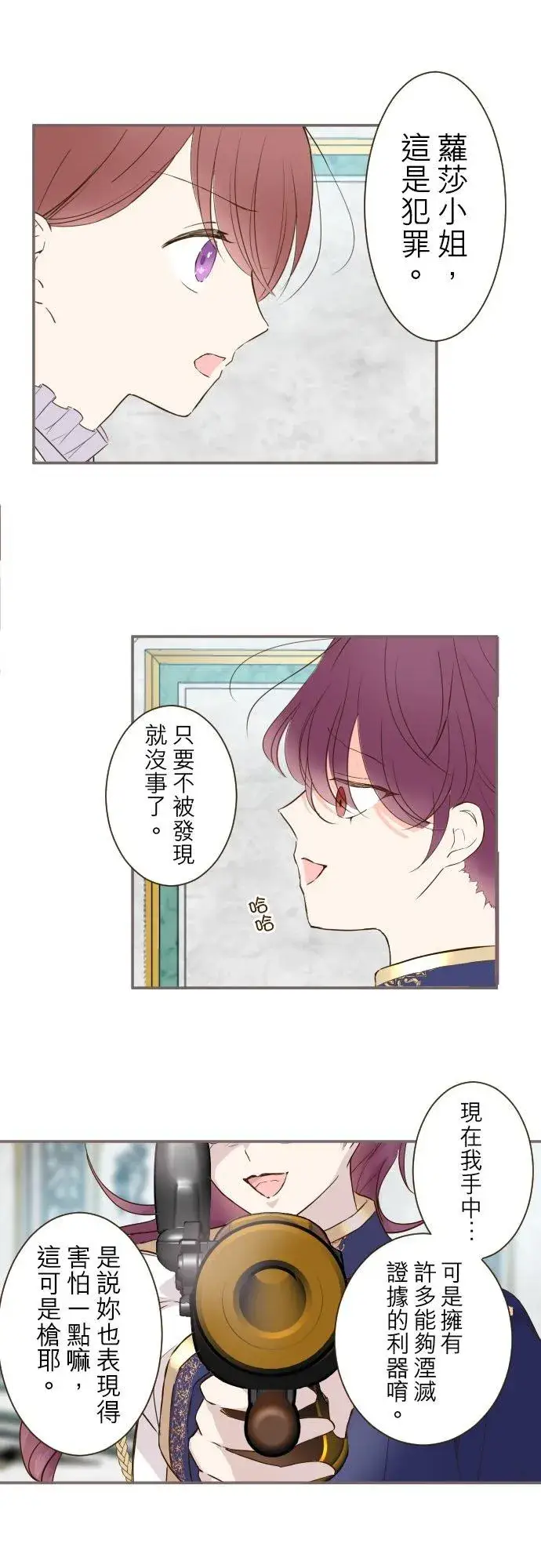 漫画《龙骑士与转生圣女》64话 前世第14张图