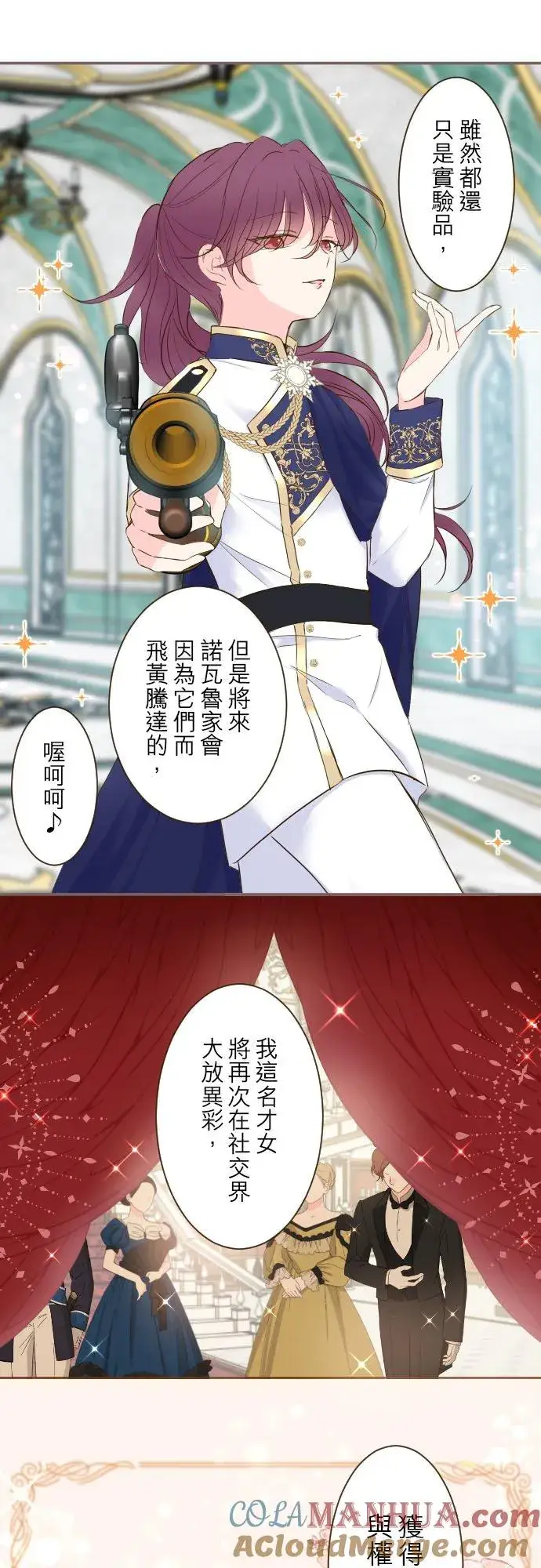 漫画《龙骑士与转生圣女》64话 前世第15张图