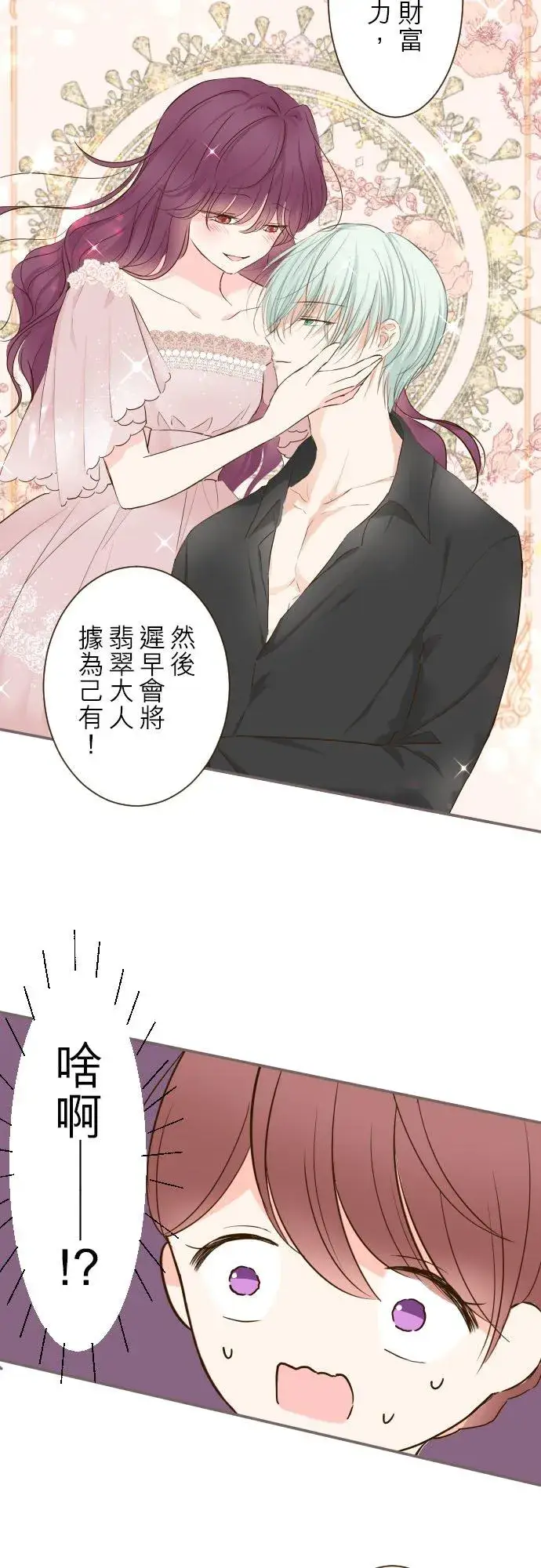 漫画《龙骑士与转生圣女》64话 前世第16张图