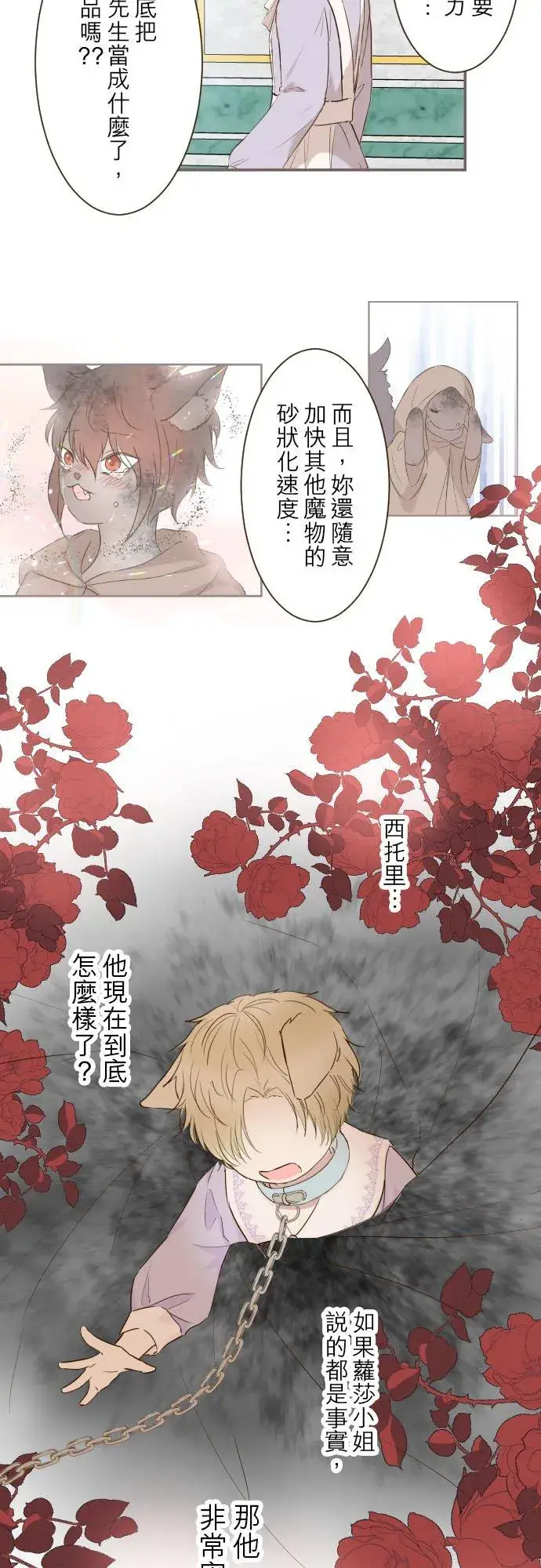 漫画《龙骑士与转生圣女》64话 前世第18张图