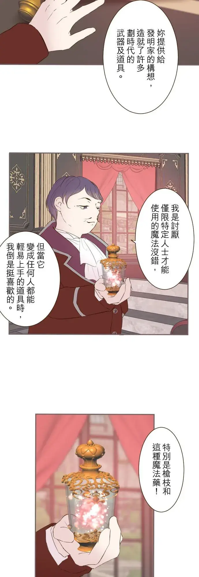漫画《龙骑士与转生圣女》64话 前世第2张图