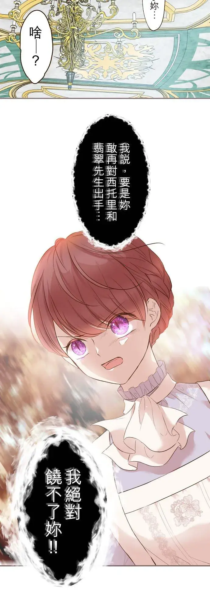 漫画《龙骑士与转生圣女》64话 前世第20张图